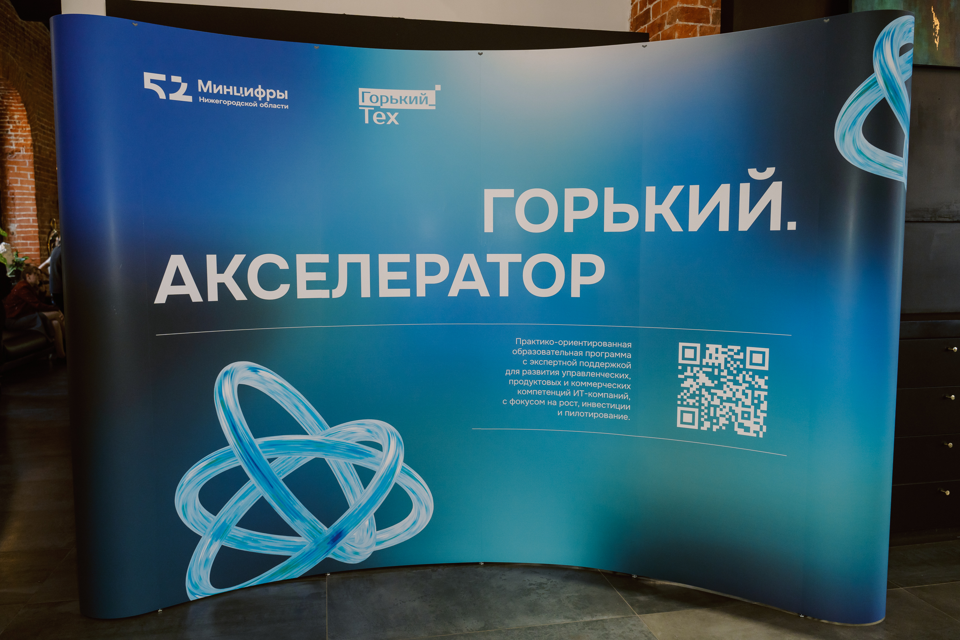 Горький. Акселератор
