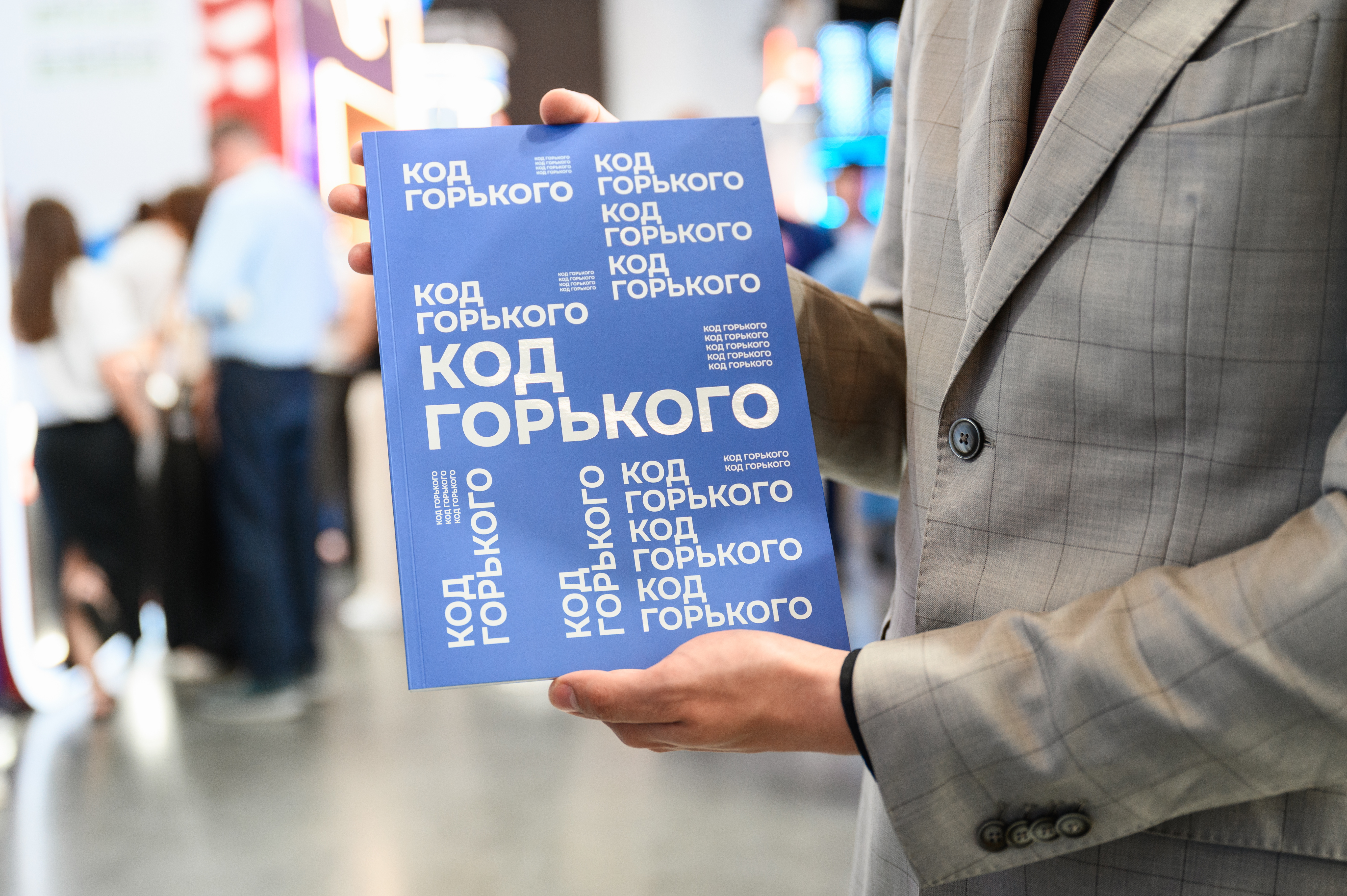 Журнал «Код Горького»