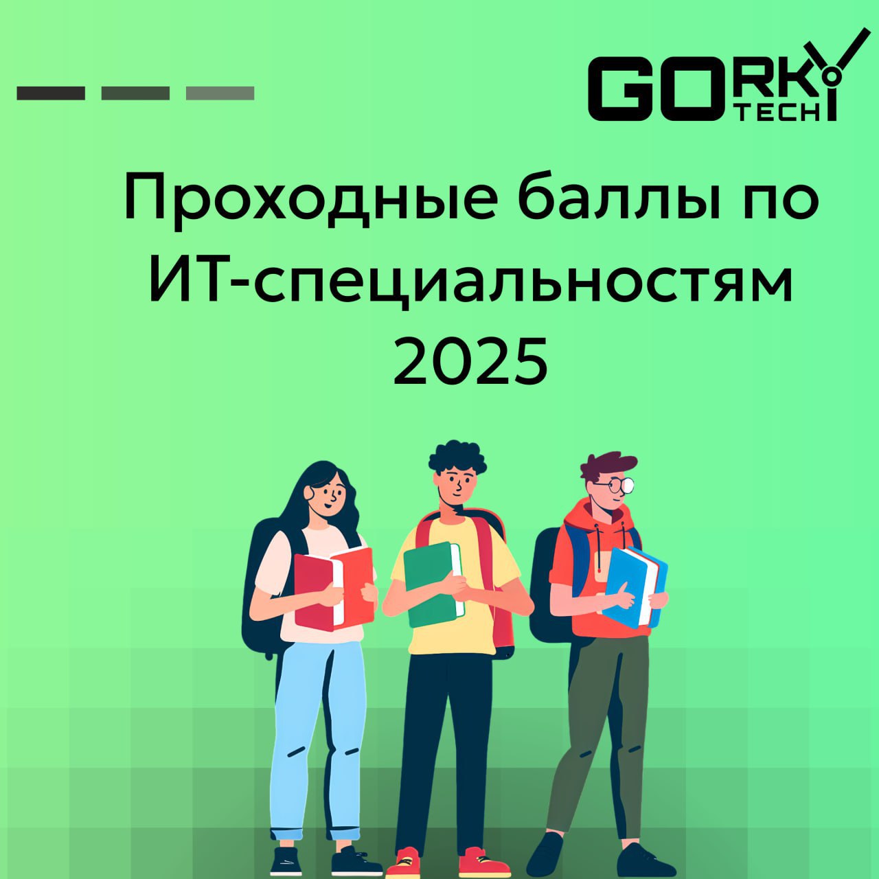 Проходные баллы в ИТ-2025. Гид по вузам Нижнего Новгорода!