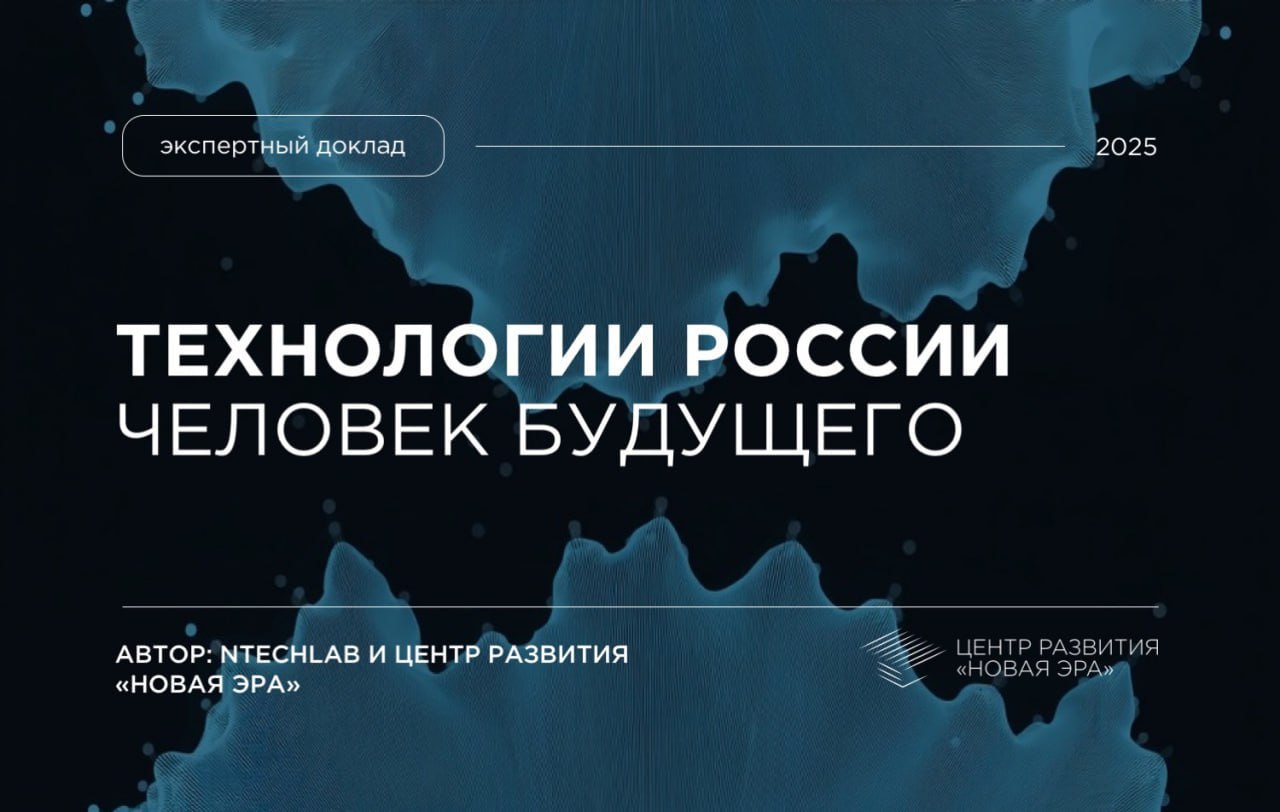 «Горький Тех» — среди авторов экспертного доклада  «Технологии России: человeк будущего»!