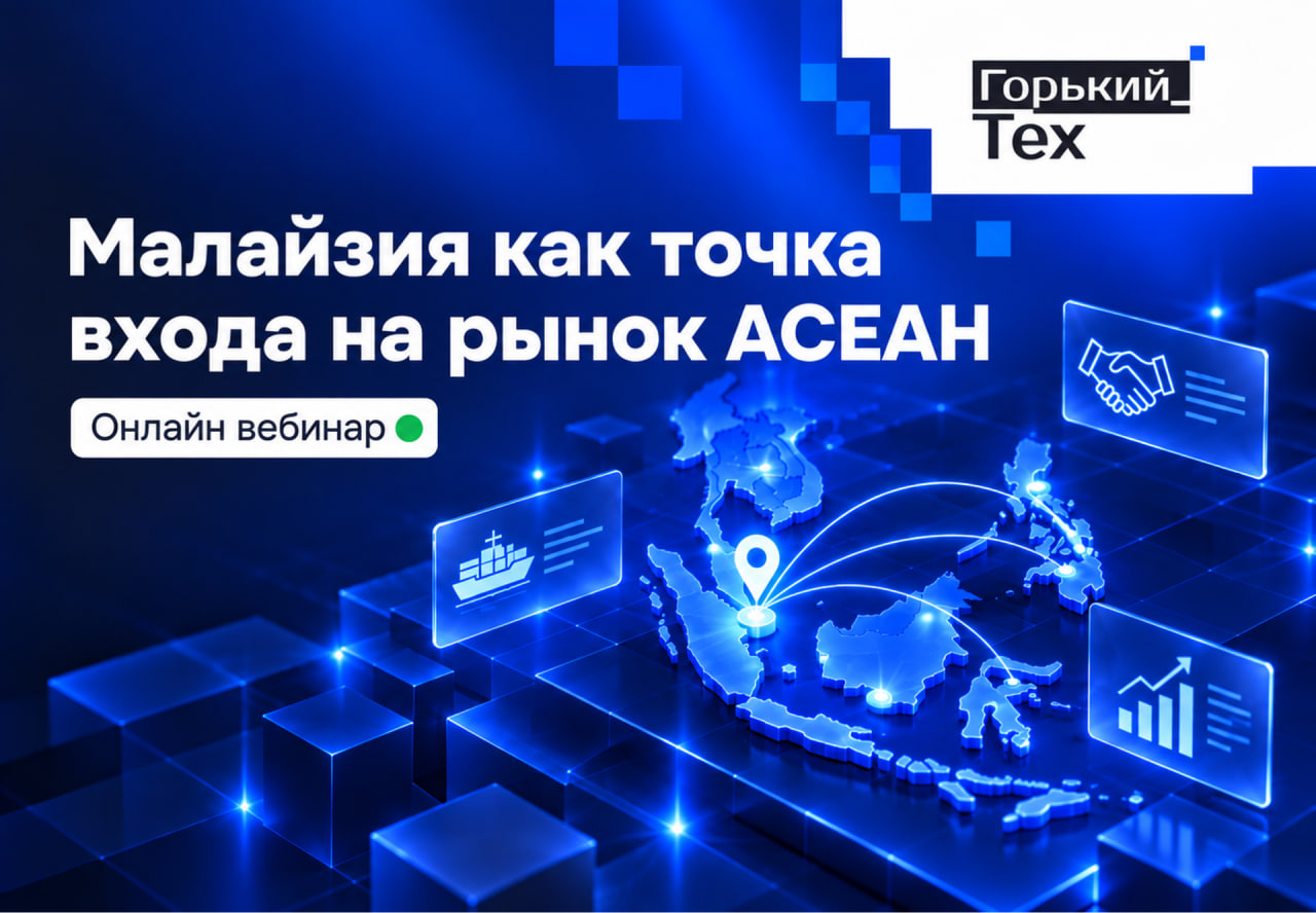 Малайзия как точка входа на рынок АСЕАН